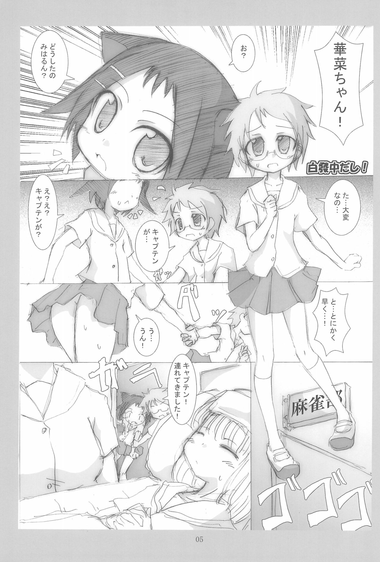 Hakuhatsu Nakadashi page 5 full