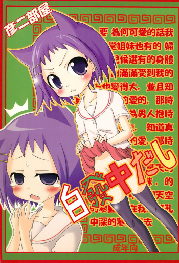 Hakuhatsu Nakadashi cover