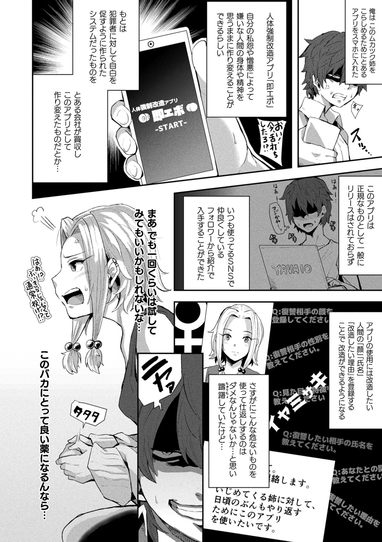 Jōtai hen-ka kaizō apuri de gyakushū etchi page 6 full