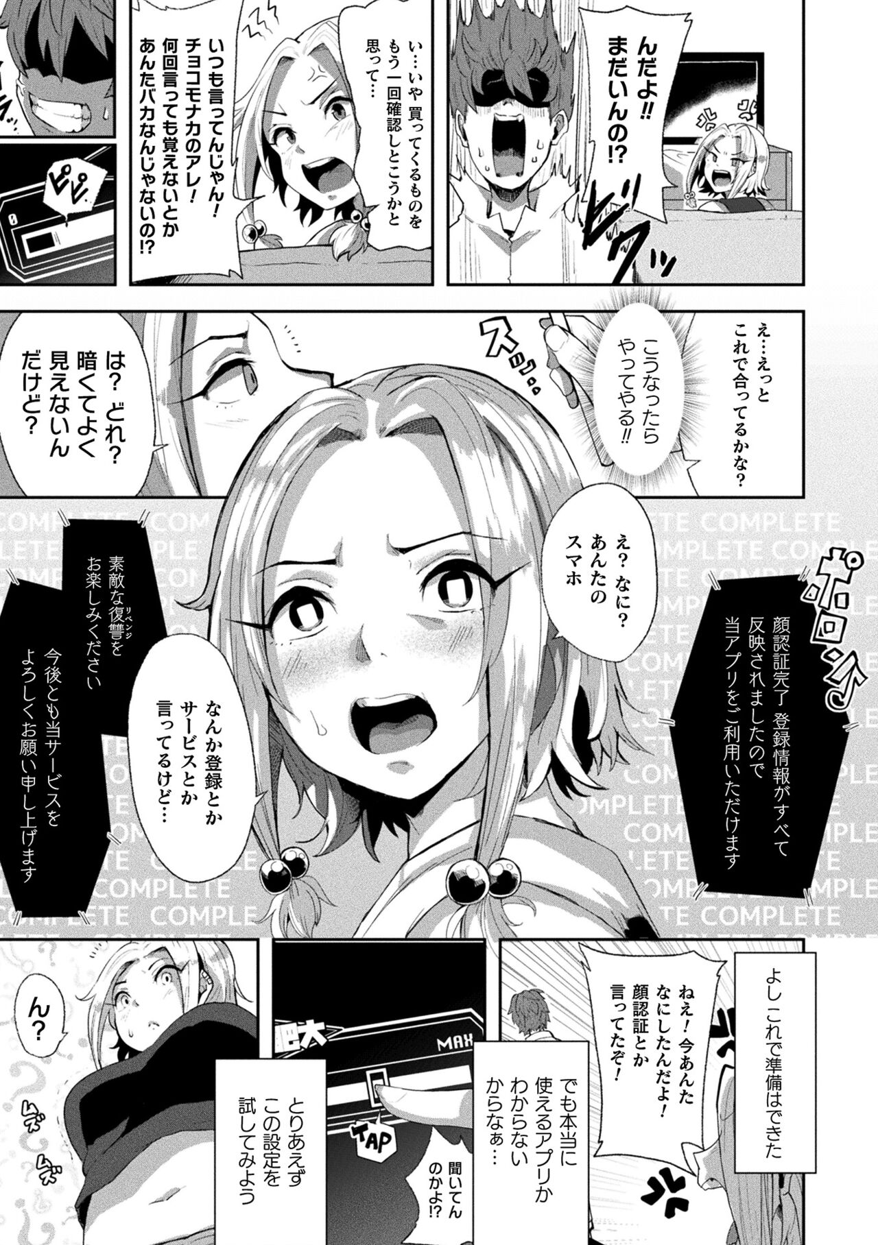 Jōtai hen-ka kaizō apuri de gyakushū etchi page 7 full