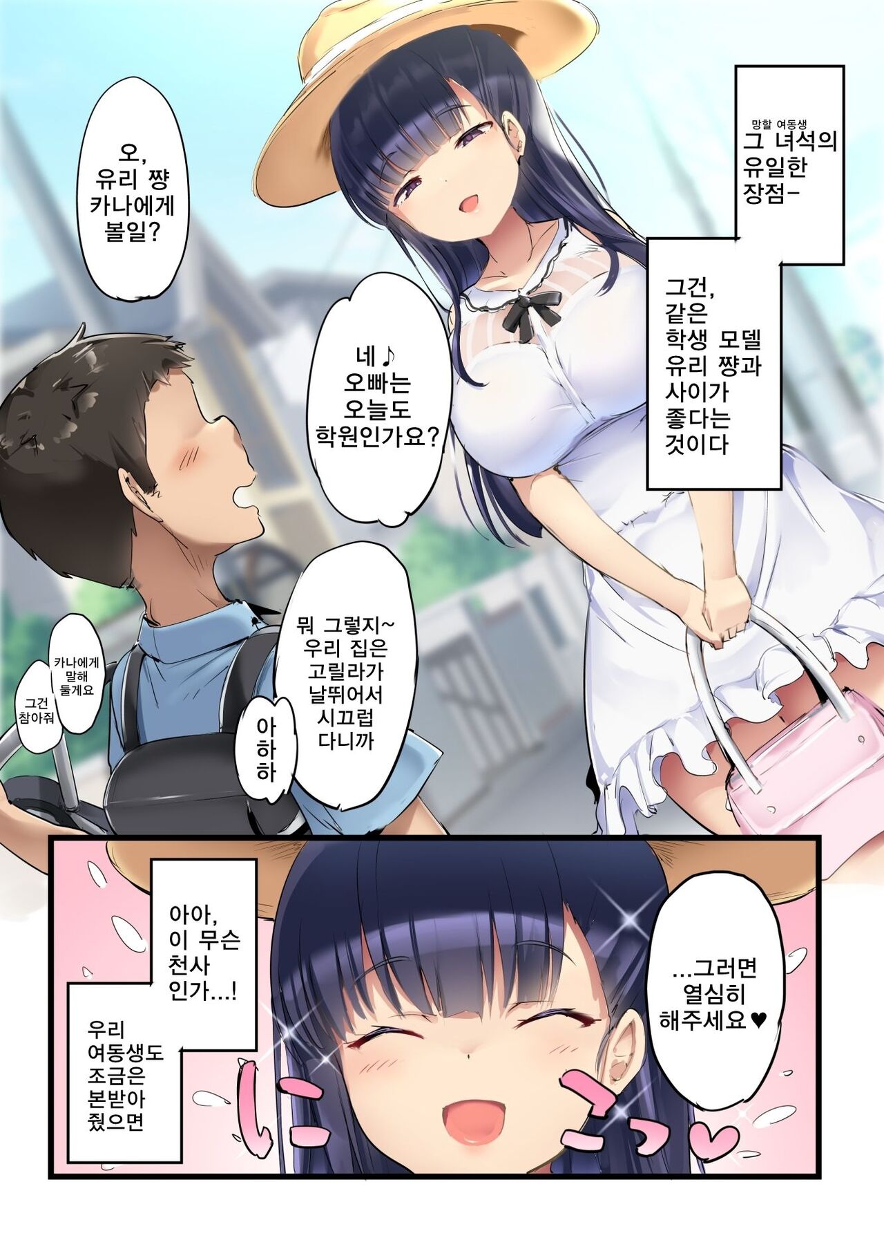 Dekai Imouto | 커다란 여동생 page 5 full