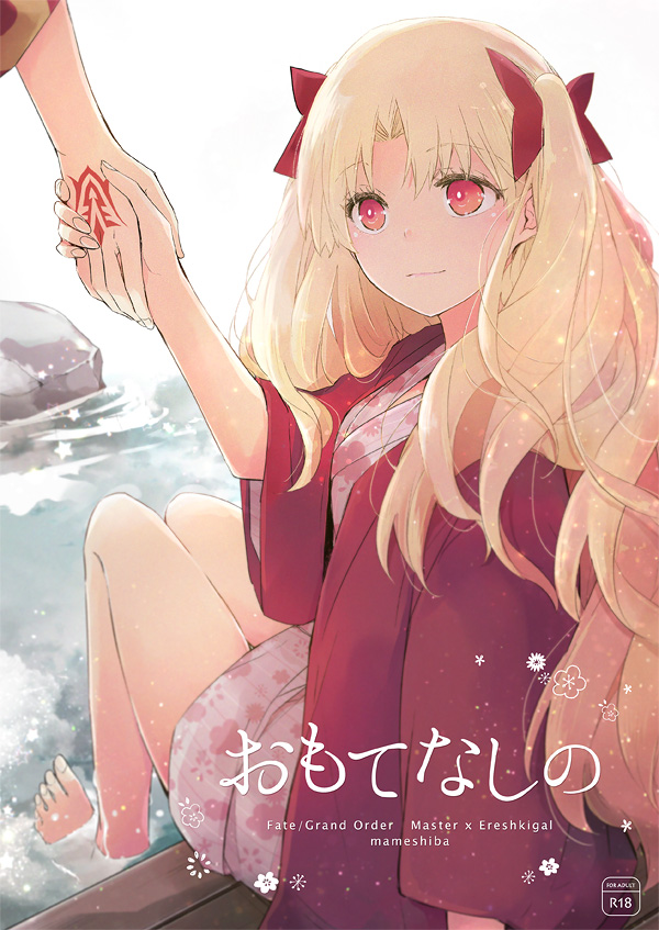 Omotenashi no page 1 full