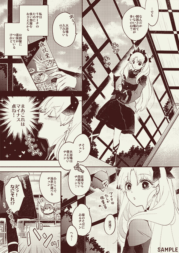 Omotenashi no page 8 full
