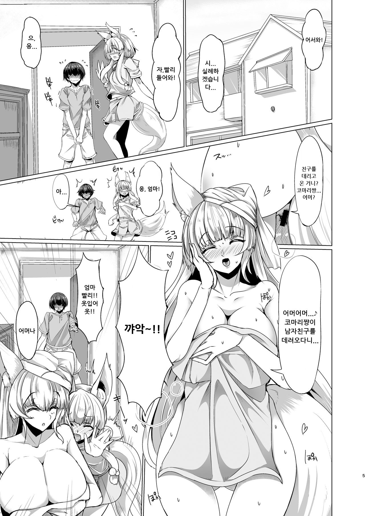 Kitsune no Mama ni Goyoujin! page 4 full