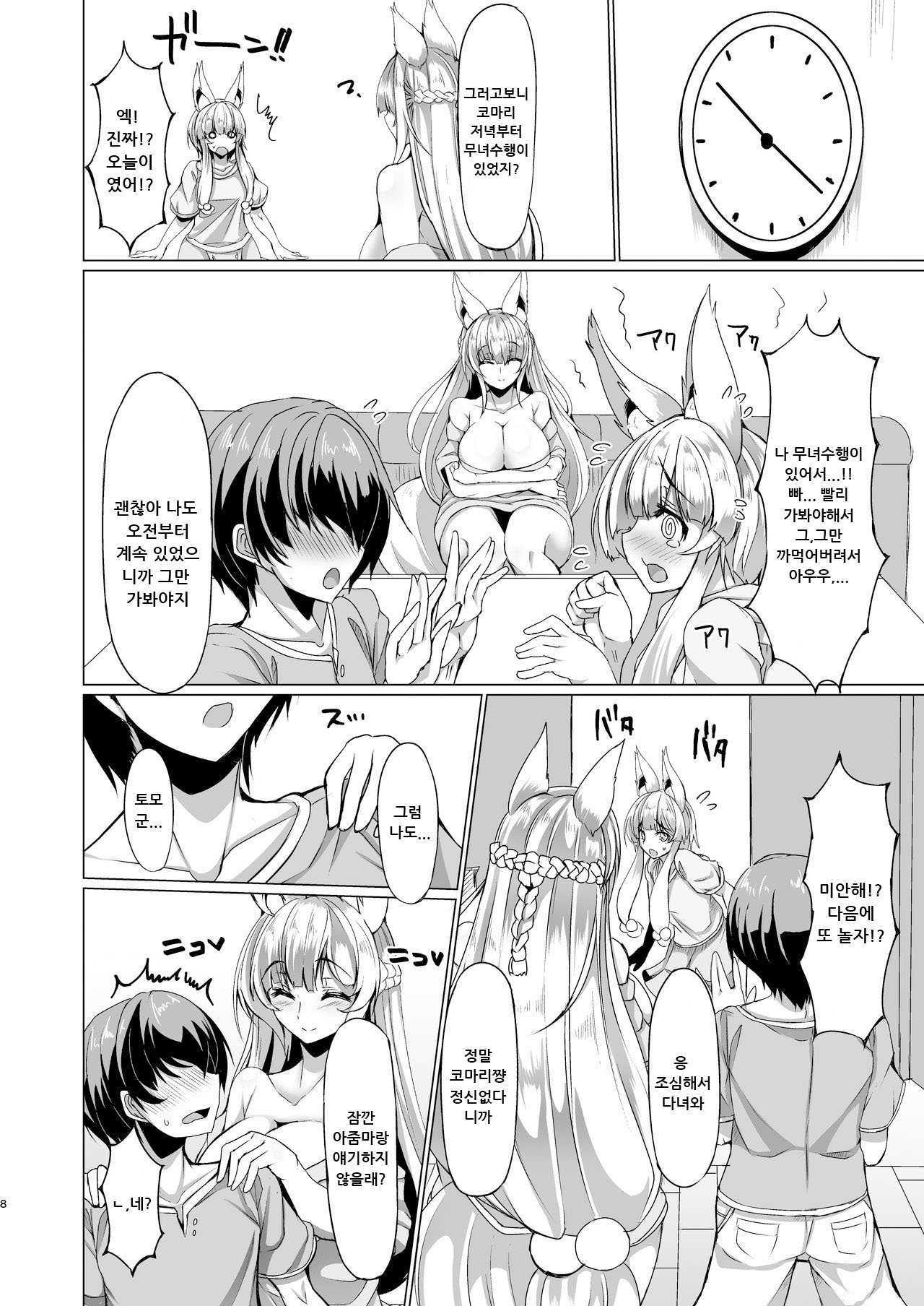 Kitsune no Mama ni Goyoujin! page 7 full