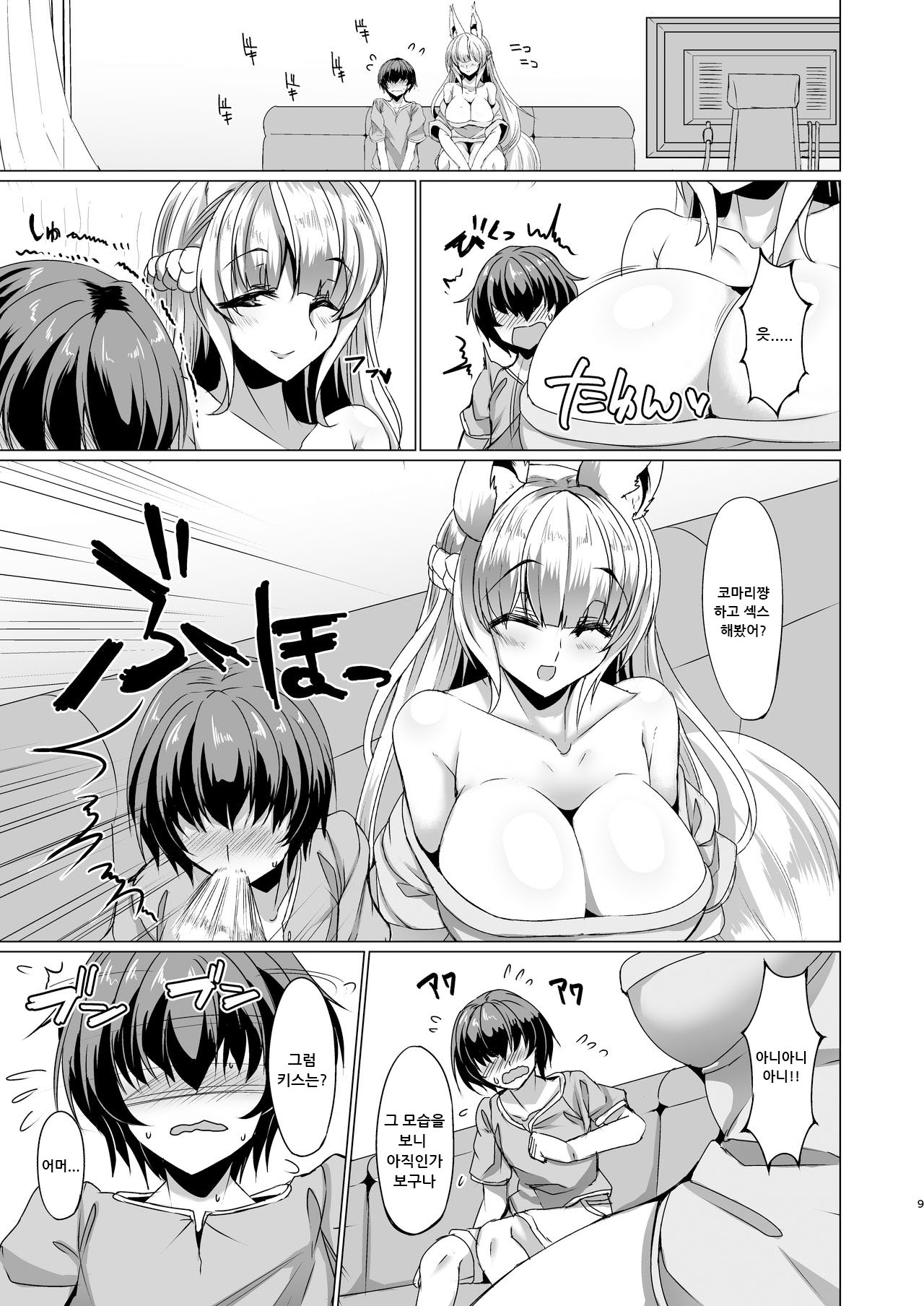 Kitsune no Mama ni Goyoujin! page 8 full