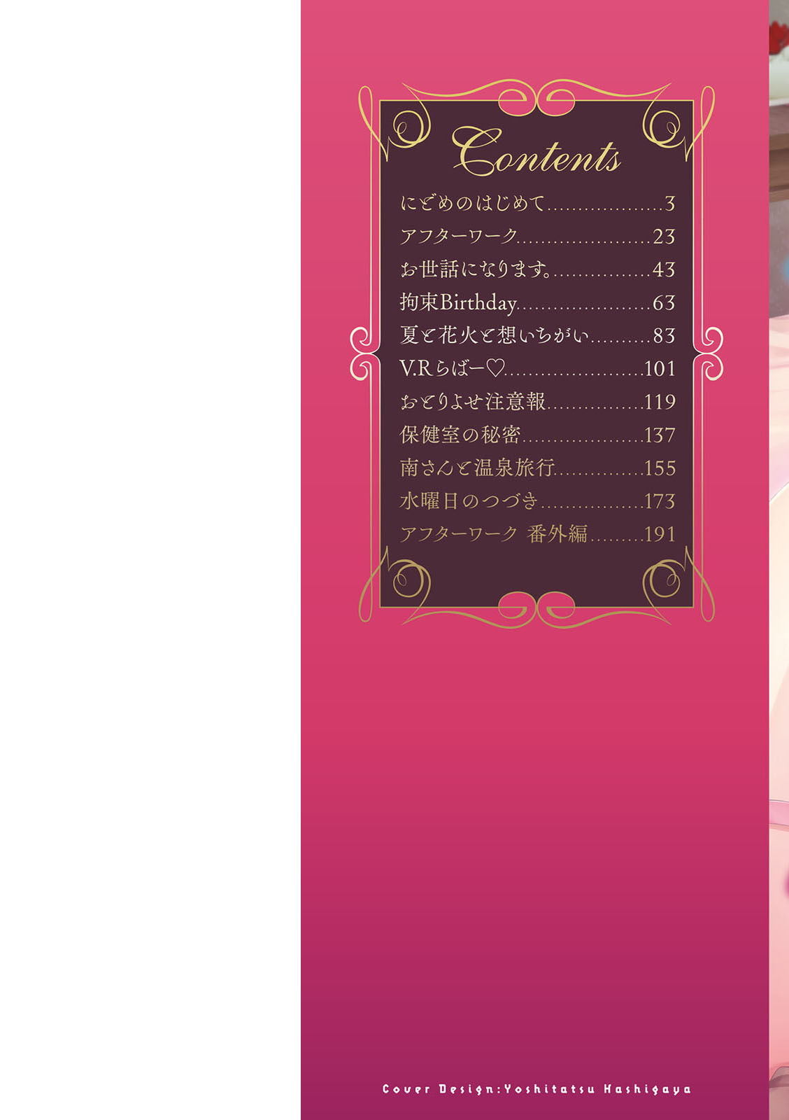 Amairo no Koishibari page 2 full
