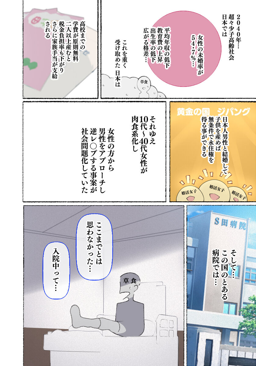 もしもオナニーの介護をしてくれるナースさんがいたら…? page 5 full
