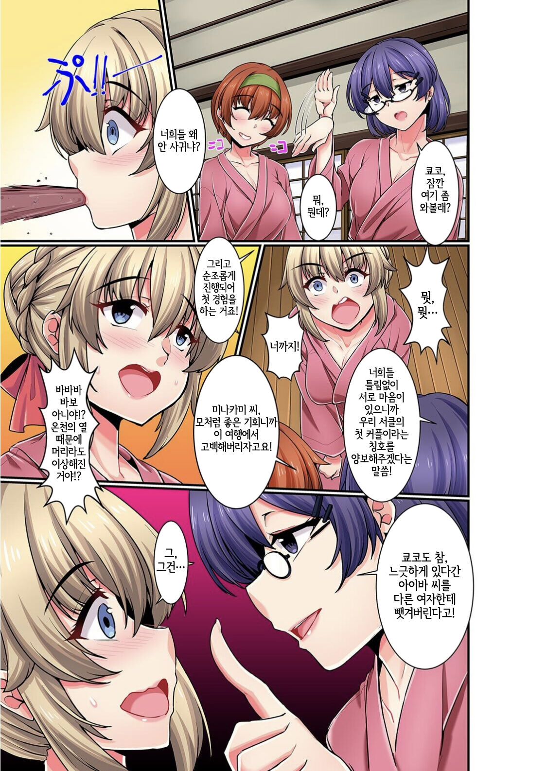 Otokoyu ni Machigaete Haitta Watashi wa Toshishita Danshi-tachi ni Nama de Nando mo... Katabutsu Onna no Ikigao Tamanneewa w  | 남탕에 잘못 들어간 나는 연하의 남자 들에게 생으로몇 번이나... page 5 full