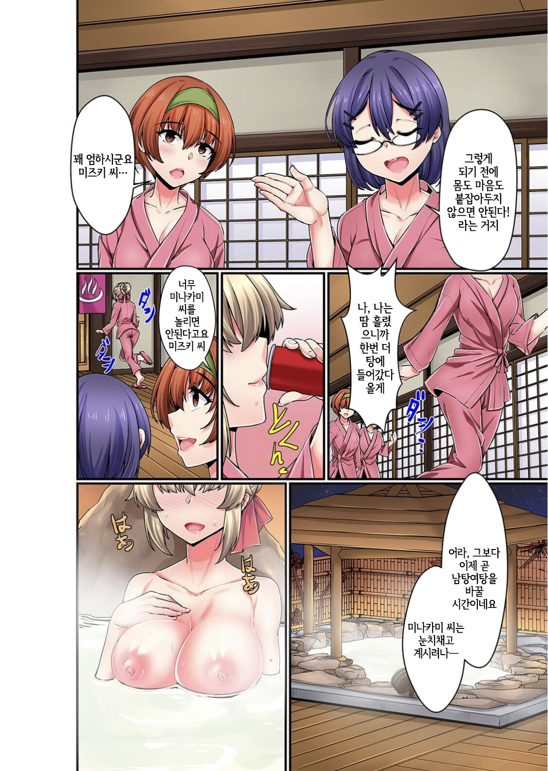 Otokoyu ni Machigaete Haitta Watashi wa Toshishita Danshi-tachi ni Nama de Nando mo... Katabutsu Onna no Ikigao Tamanneewa w  | 남탕에 잘못 들어간 나는 연하의 남자 들에게 생으로몇 번이나... page 6 full
