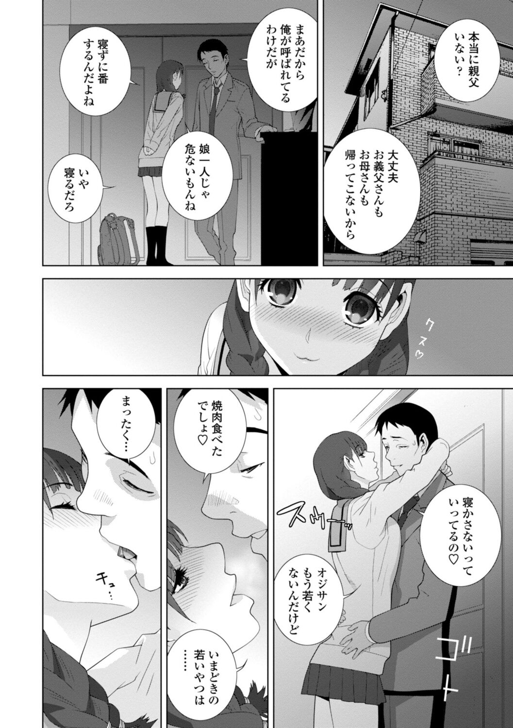 Gimai wa Naka ni Hoshigari page 8 full