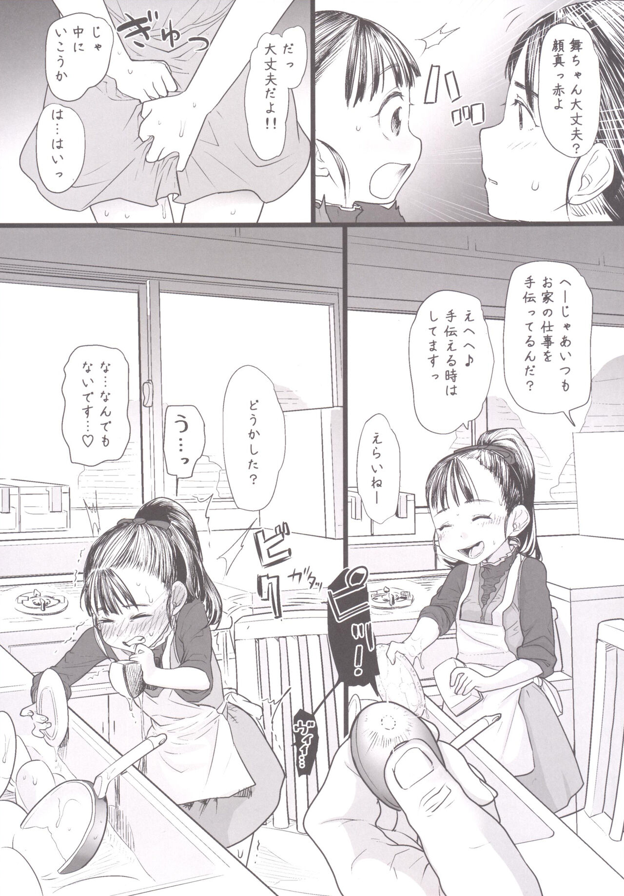 Mai-chan no Otaku Houmon page 4 full