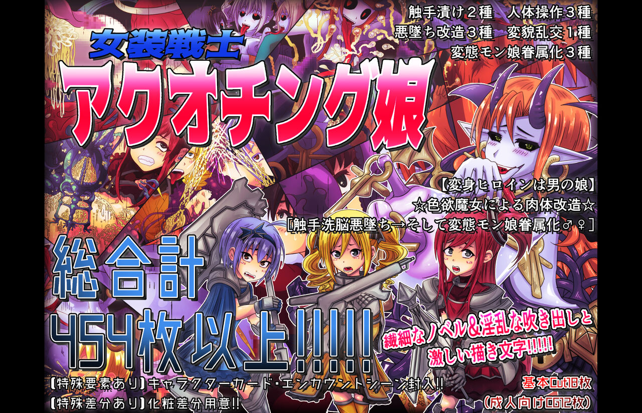 《女装戦士アクオチング娘》【変身ヒロインは男の娘】☆色欲魔女による肉体改造☆ page 1 full