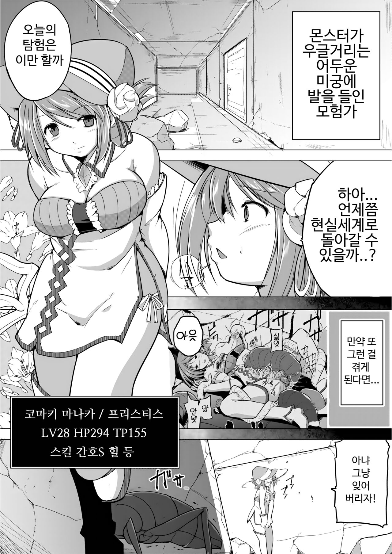 Dungeon Travelers - Manaka no Himegoto 1.5 page 3 full