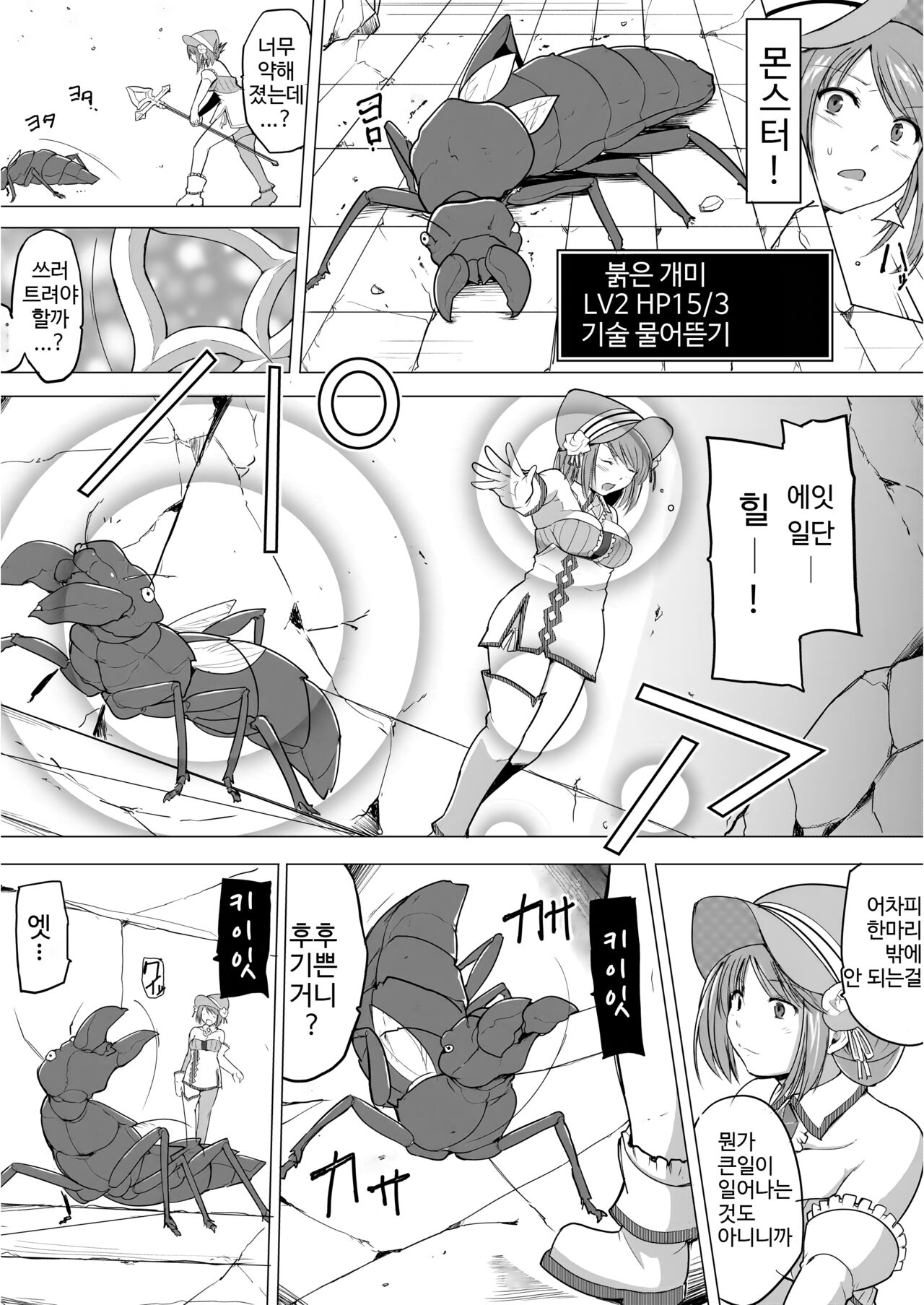 Dungeon Travelers - Manaka no Himegoto 1.5 page 4 full
