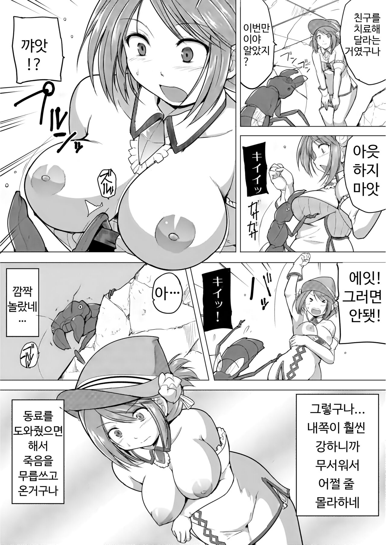 Dungeon Travelers - Manaka no Himegoto 1.5 page 6 full