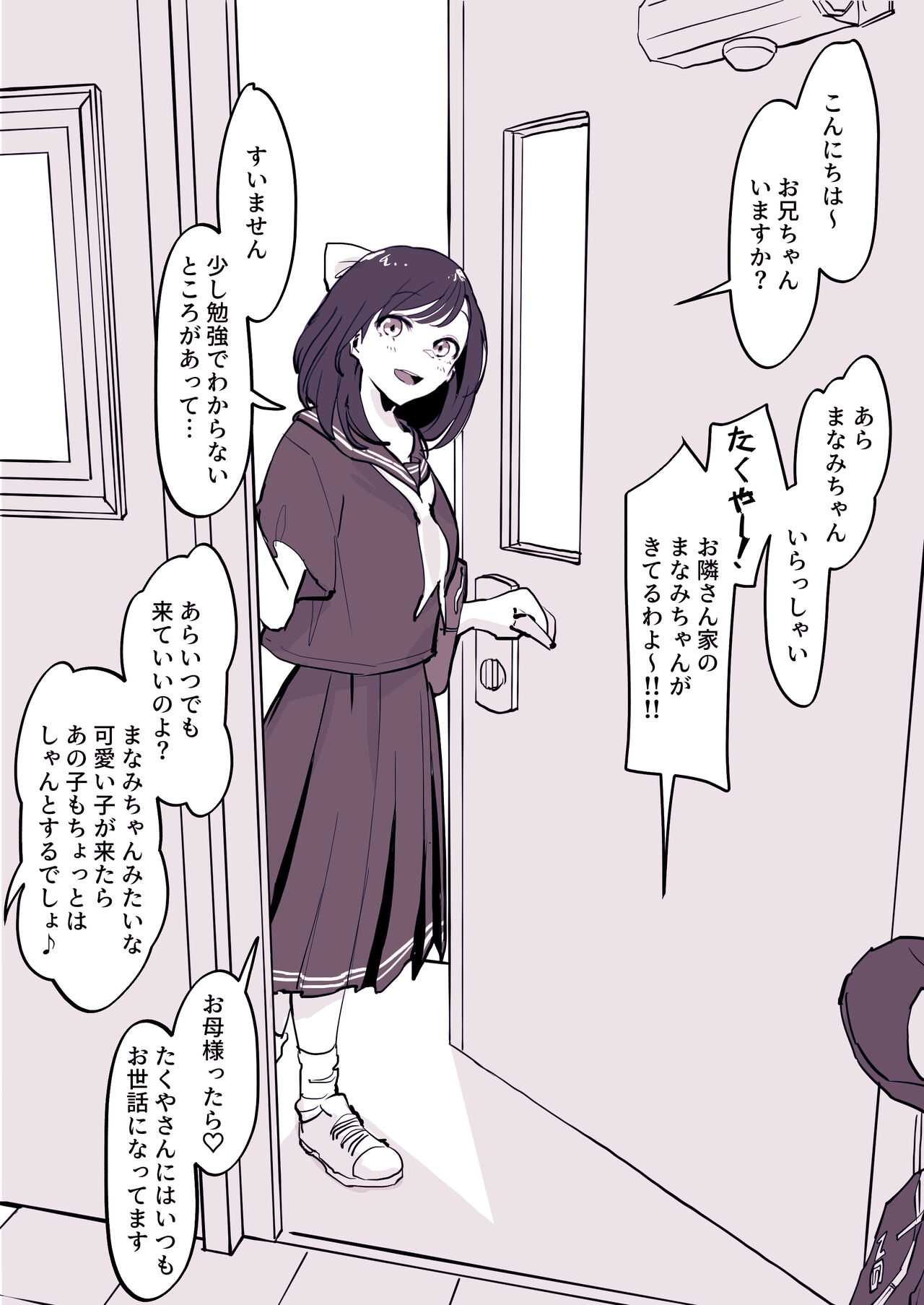 Kinjo no Onnanoko page 2 full