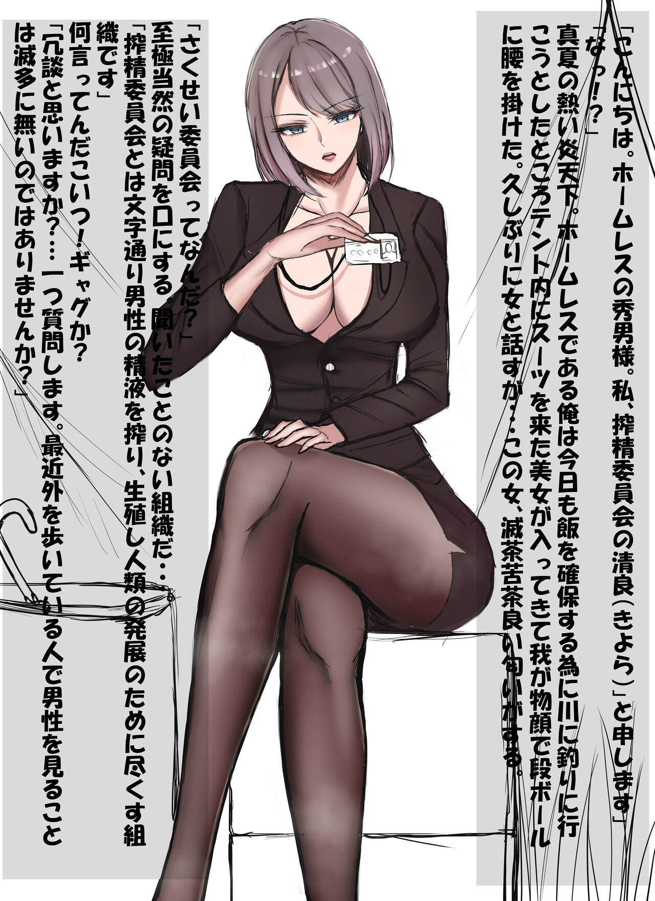 ねりあいす page 8 full