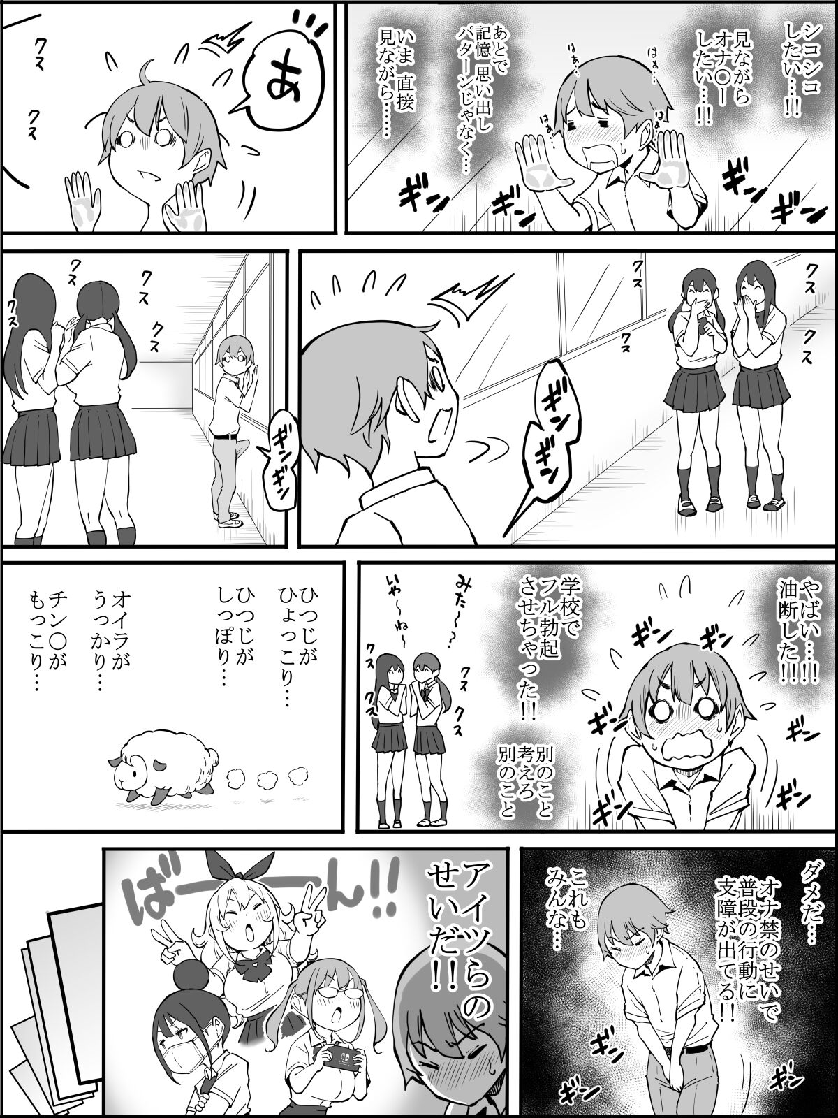 僕にHセフレができた理由 2 page 10 full