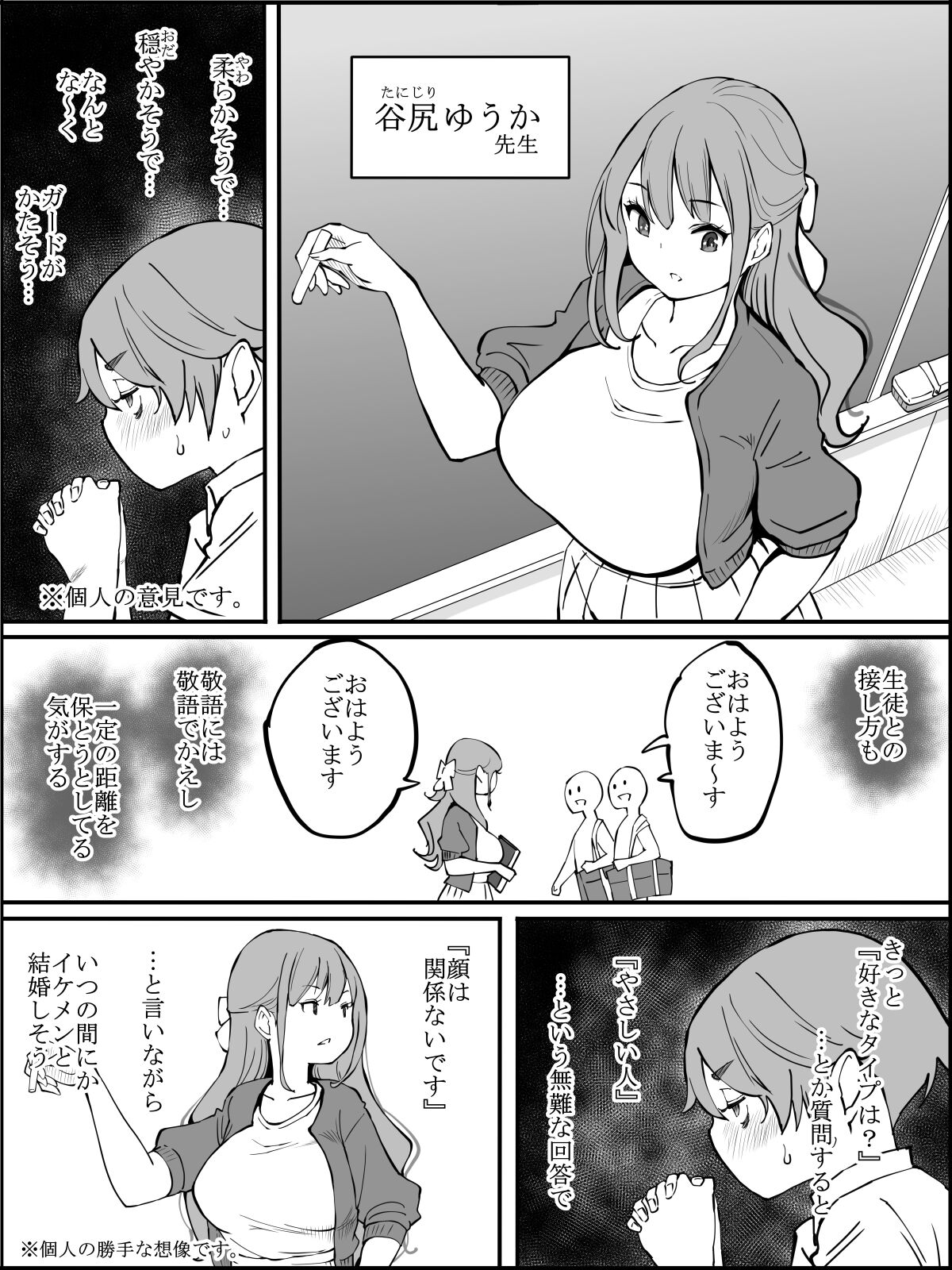 僕にHセフレができた理由 2 page 3 full