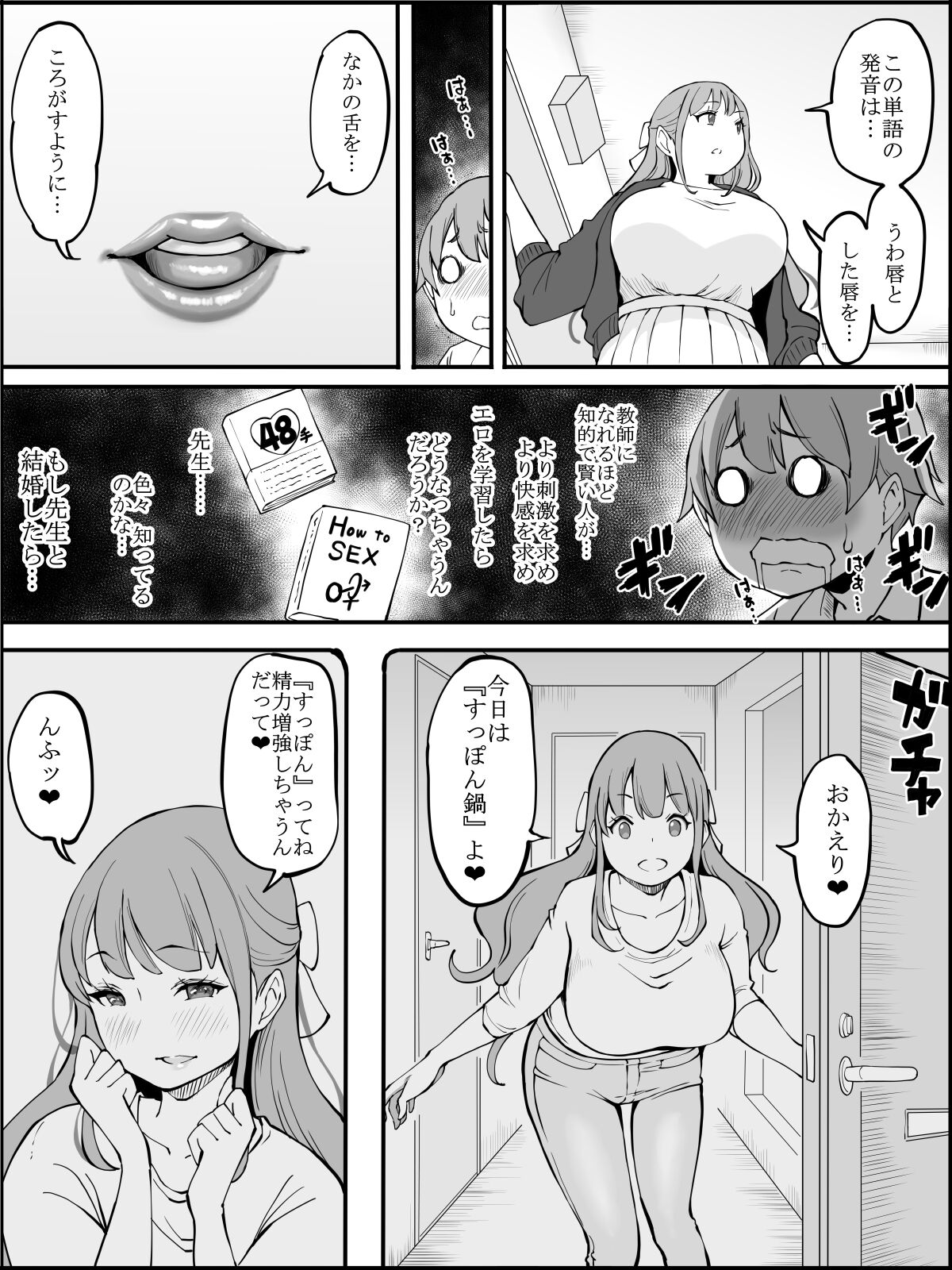 僕にHセフレができた理由 2 page 6 full