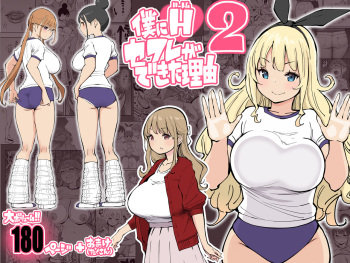 僕にHセフレができた理由 2 cover