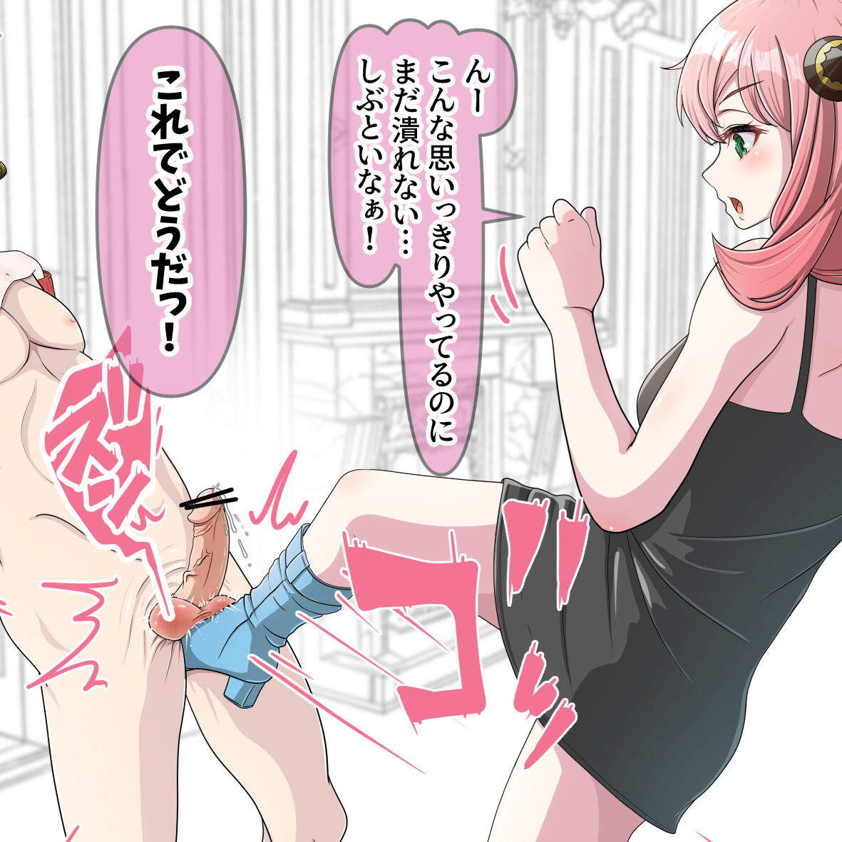 ヨルとアーニャの金蹴り page 5 full