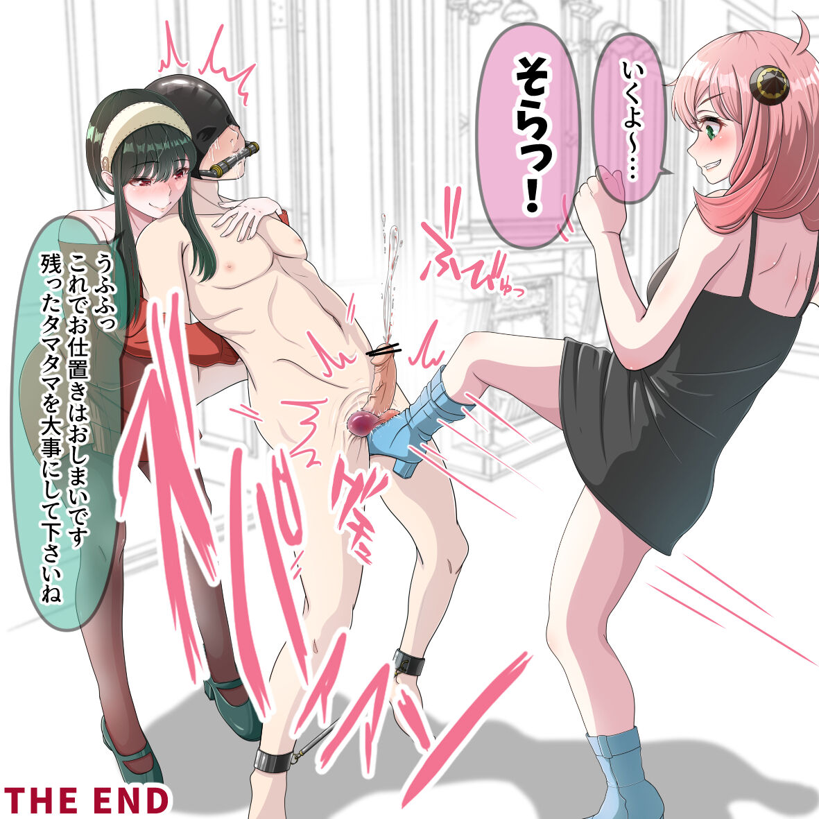 ヨルとアーニャの金蹴り page 8 full