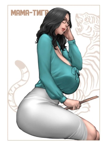 Tiger Mom | Мама-Тигр cover
