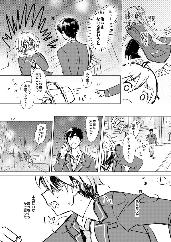 内緒のましまろは~とっ! page 10 full