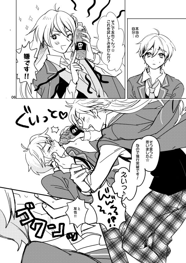 内緒のましまろは~とっ! page 4 full