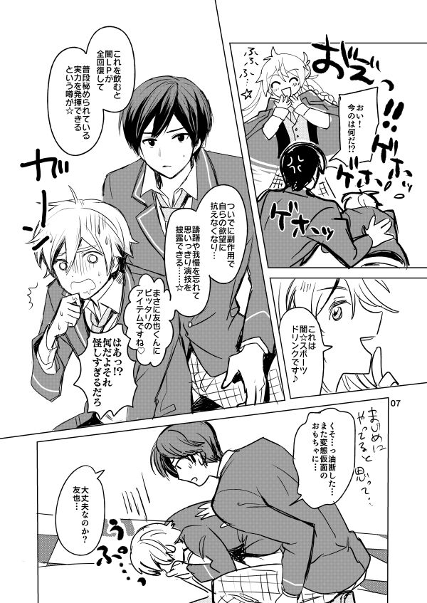 内緒のましまろは~とっ! page 5 full