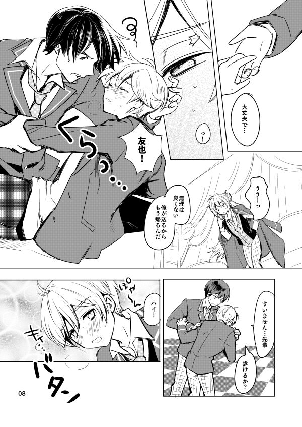 内緒のましまろは~とっ! page 6 full