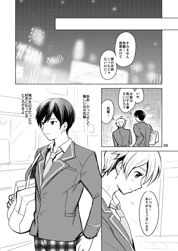 内緒のましまろは~とっ! page 7 full