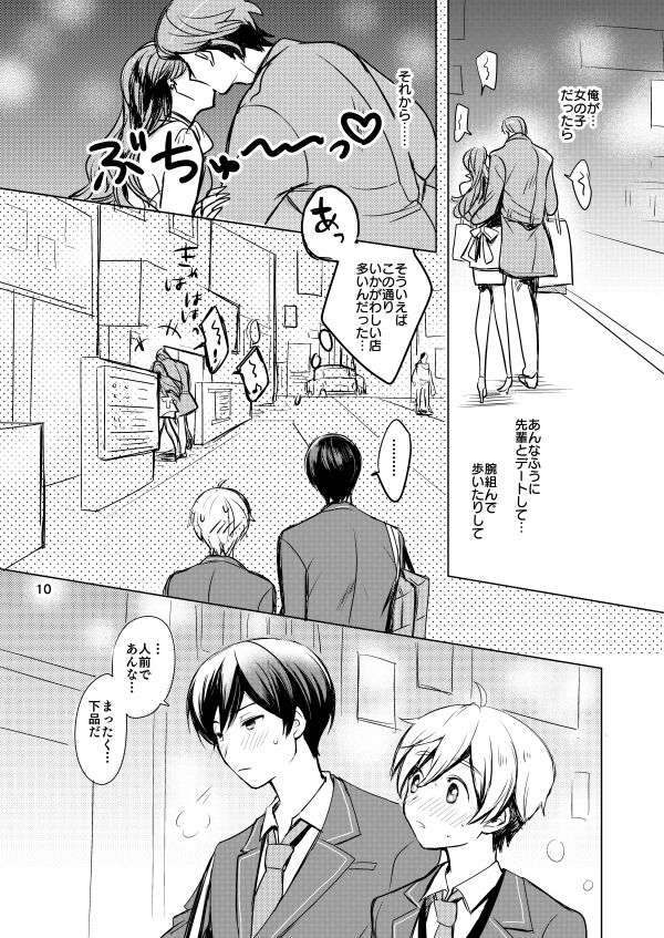 内緒のましまろは~とっ! page 8 full