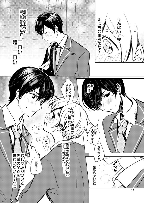 内緒のましまろは~とっ! page 9 full