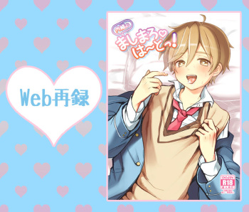 内緒のましまろは~とっ! cover