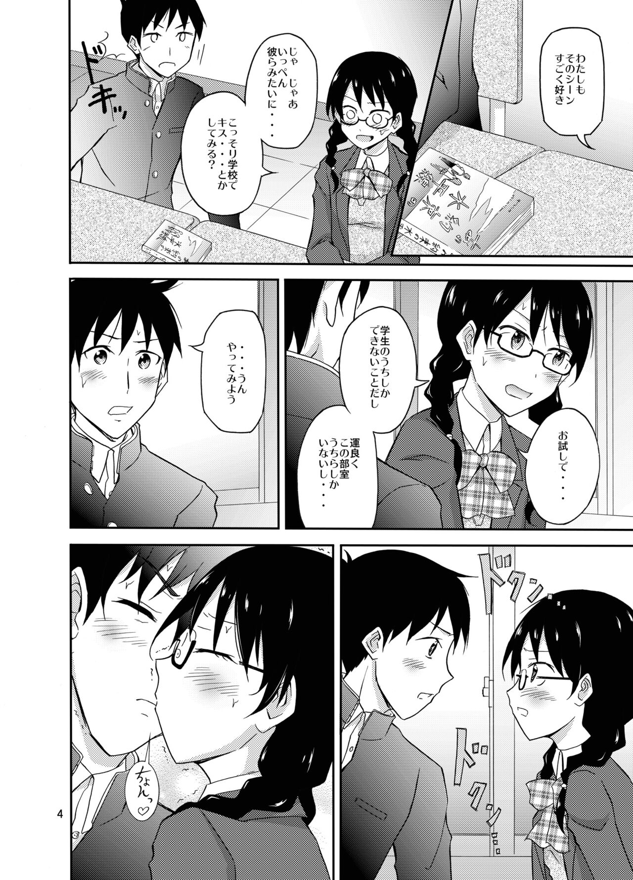 Jimi na Danshi Joshi no Hatsu Ecchi page 4 full