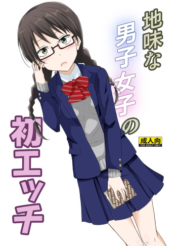 Jimi na Danshi Joshi no Hatsu Ecchi cover