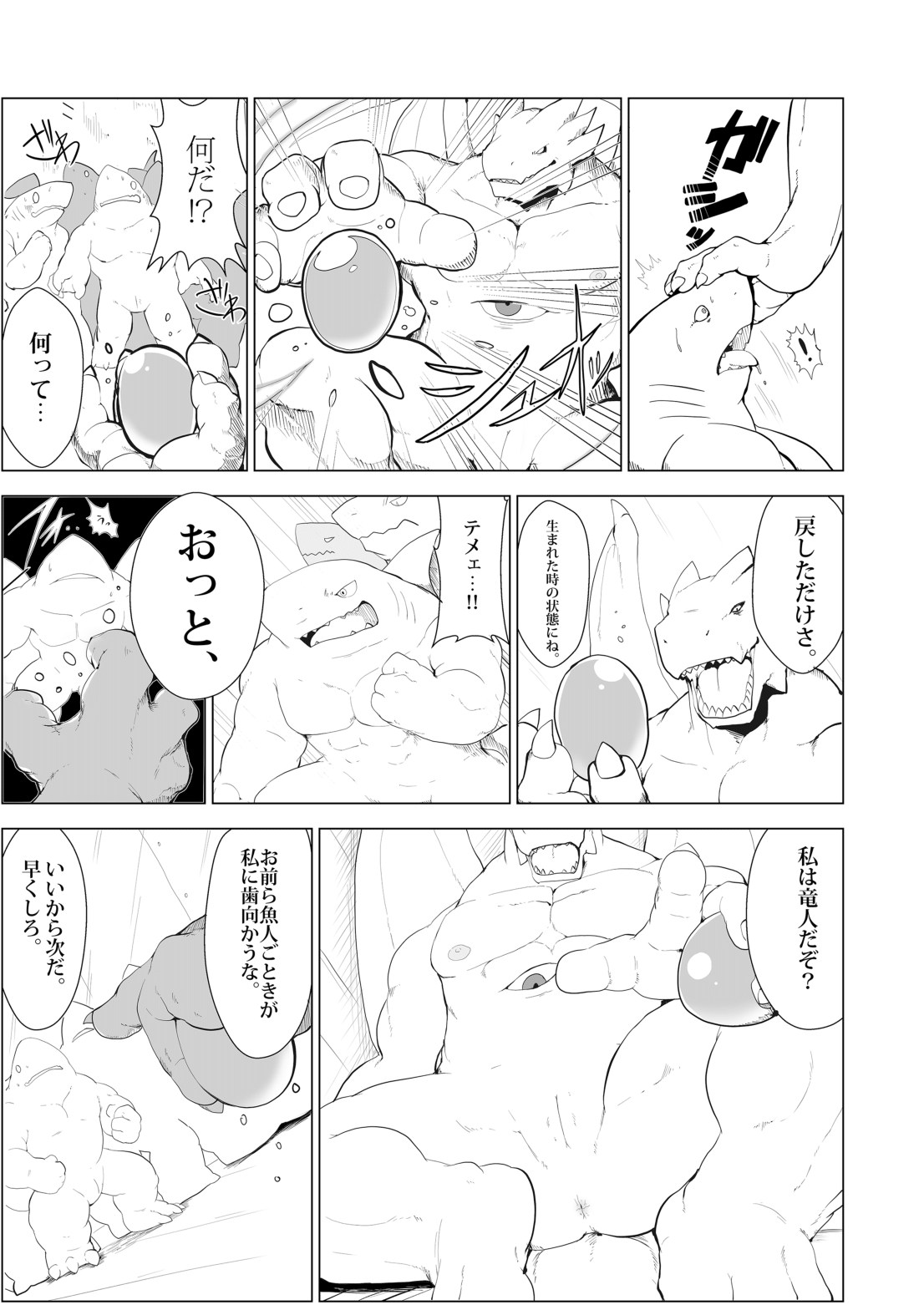 Making me... Satisfy!! page 4 full