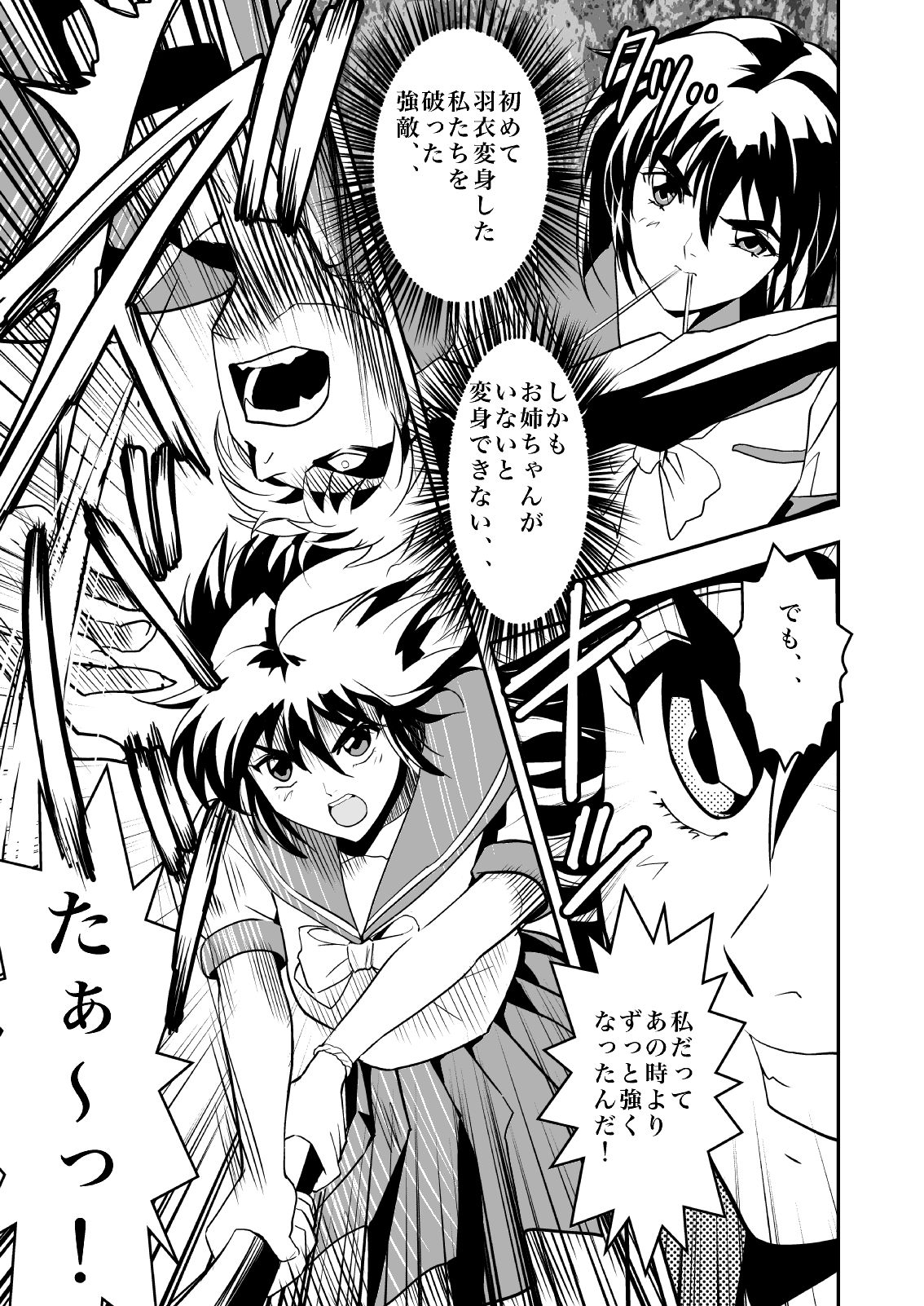 FallenXXangeL完全版二乃舞 page 6 full