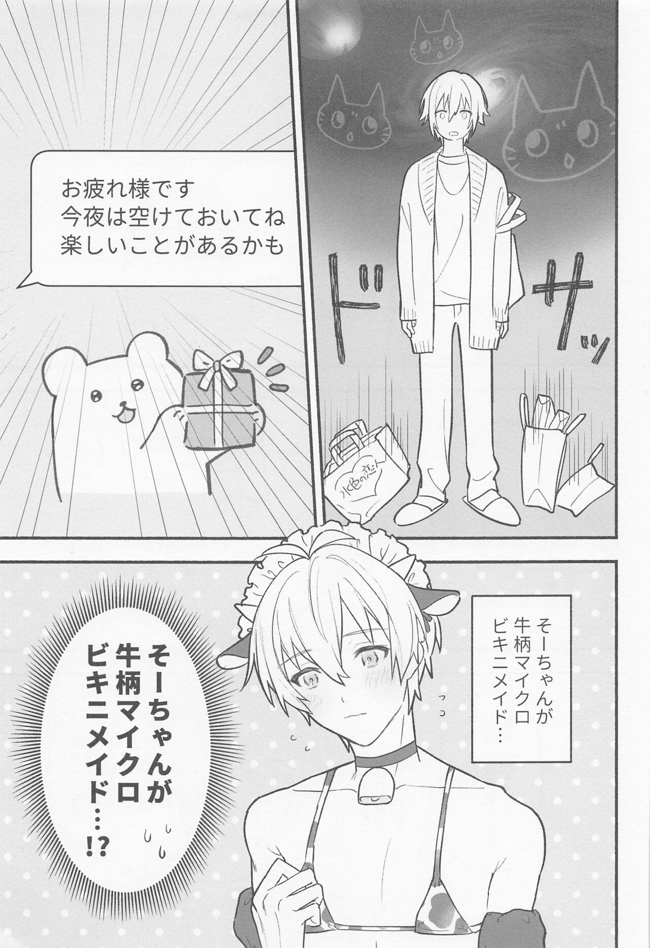 Ushigara Micro Bikini Maid!!? page 9 full