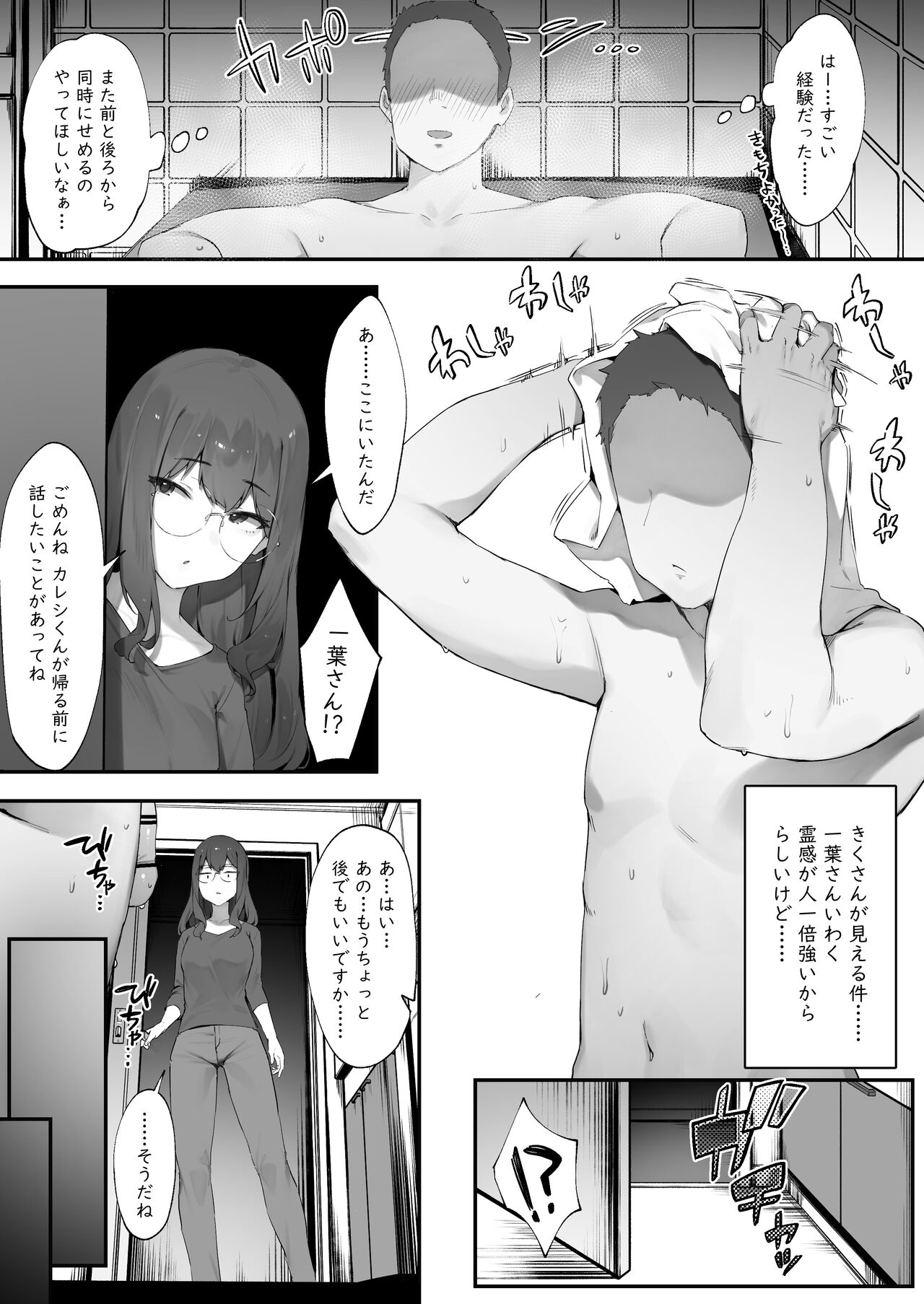 2-nin no Oshigoto page 1 full