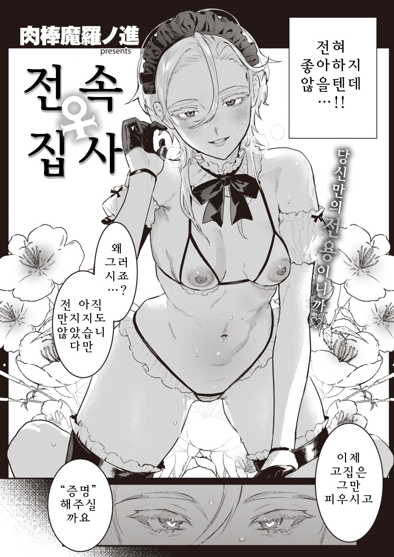 Senzoku ♀ Shitsuji page 3 full