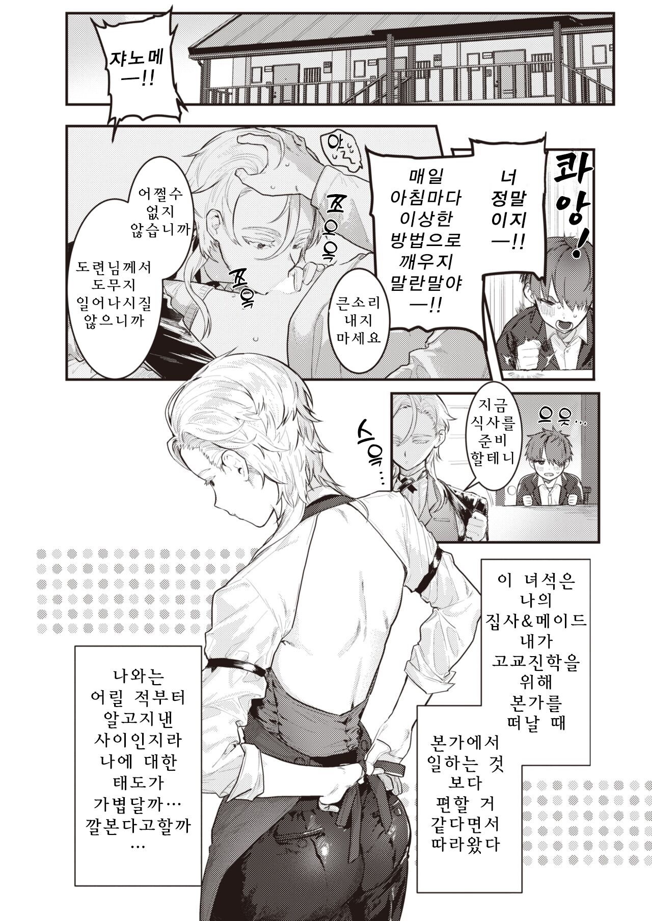 Senzoku ♀ Shitsuji page 4 full