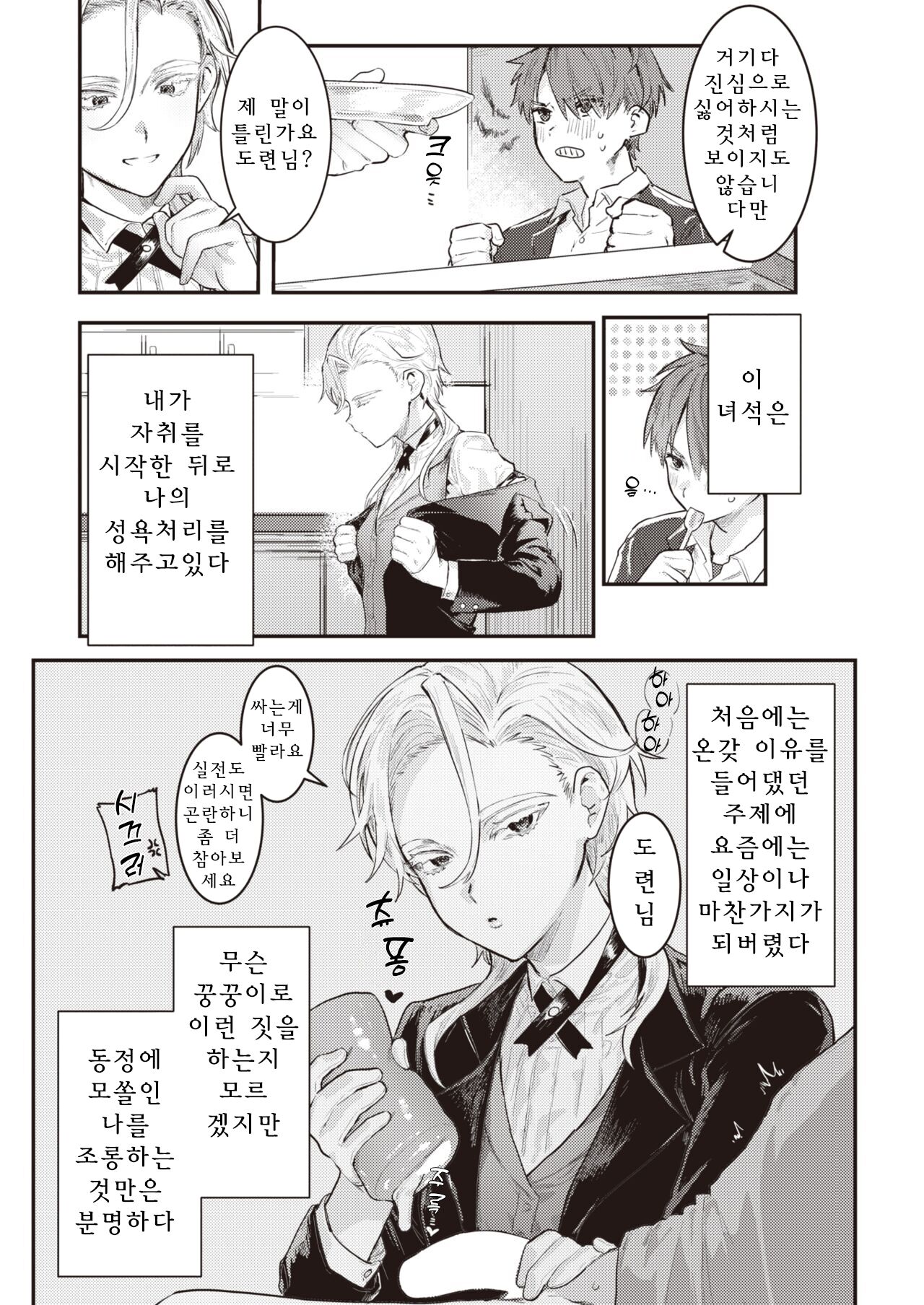 Senzoku ♀ Shitsuji page 5 full