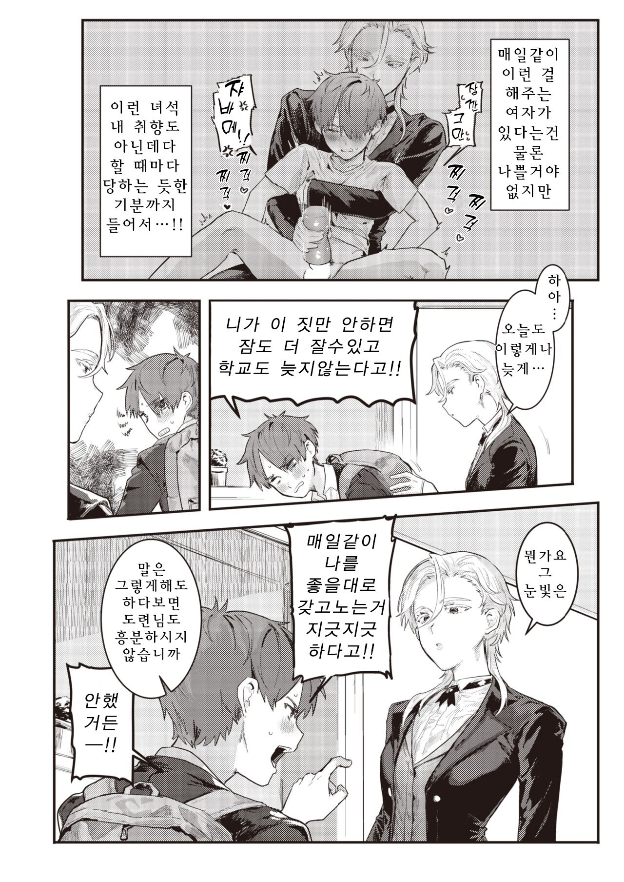 Senzoku ♀ Shitsuji page 6 full