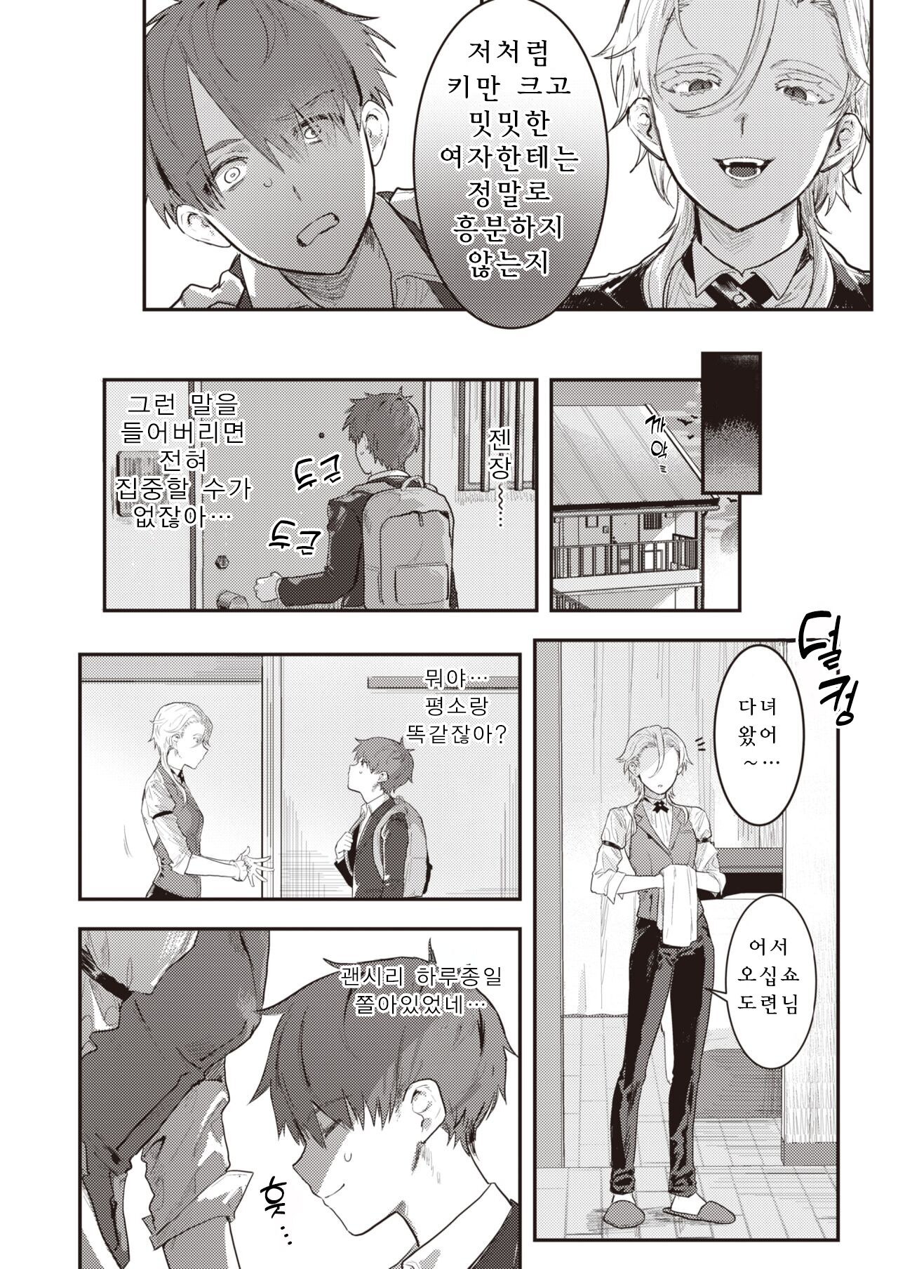Senzoku ♀ Shitsuji page 8 full