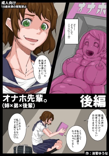 Onahole Senpai. Kouhen cover