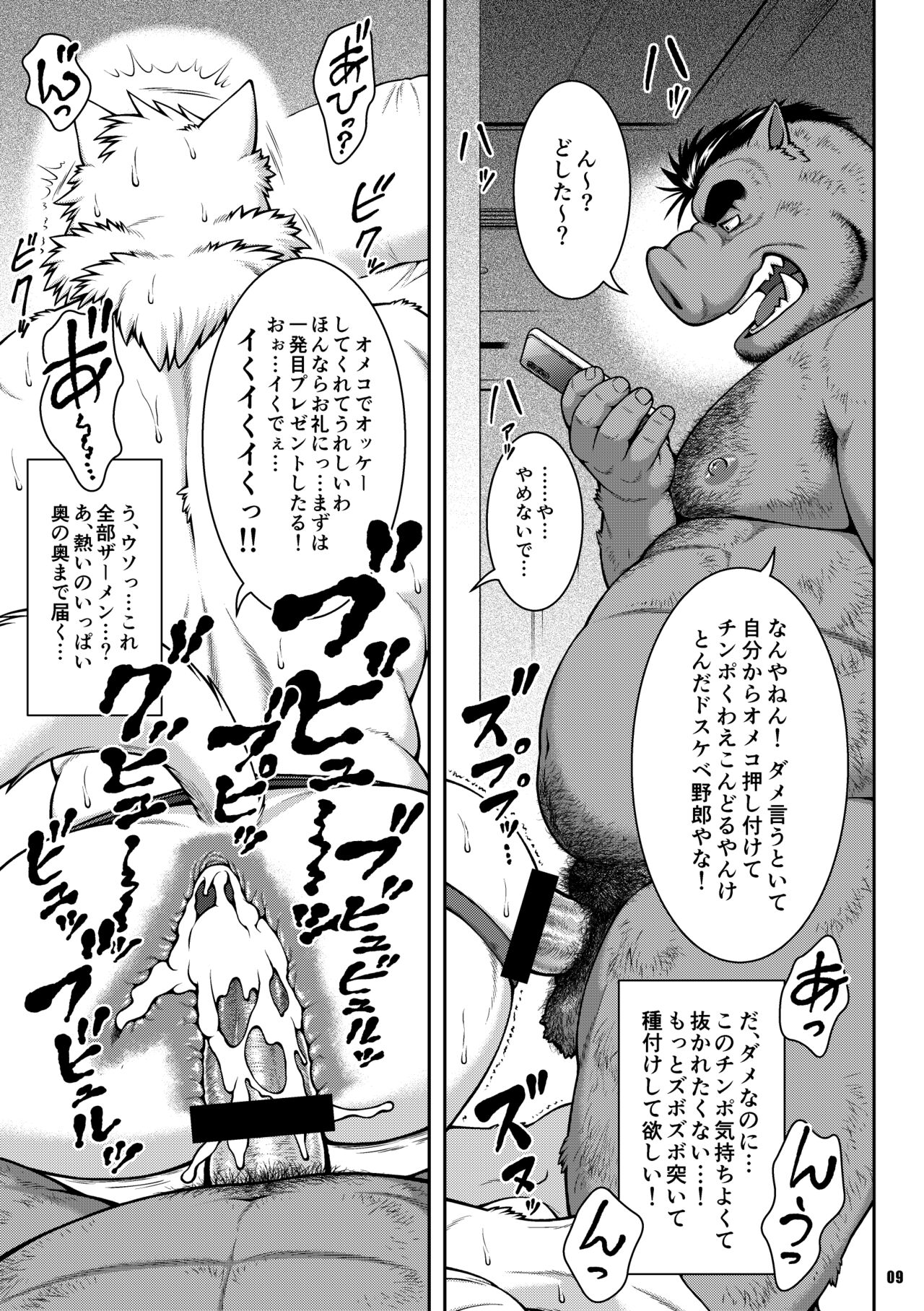 On all fours for all - volume 0.1 page 8 full